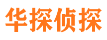 山亭外遇调查取证